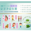 愛潔淨專利益生活菌(30入)
